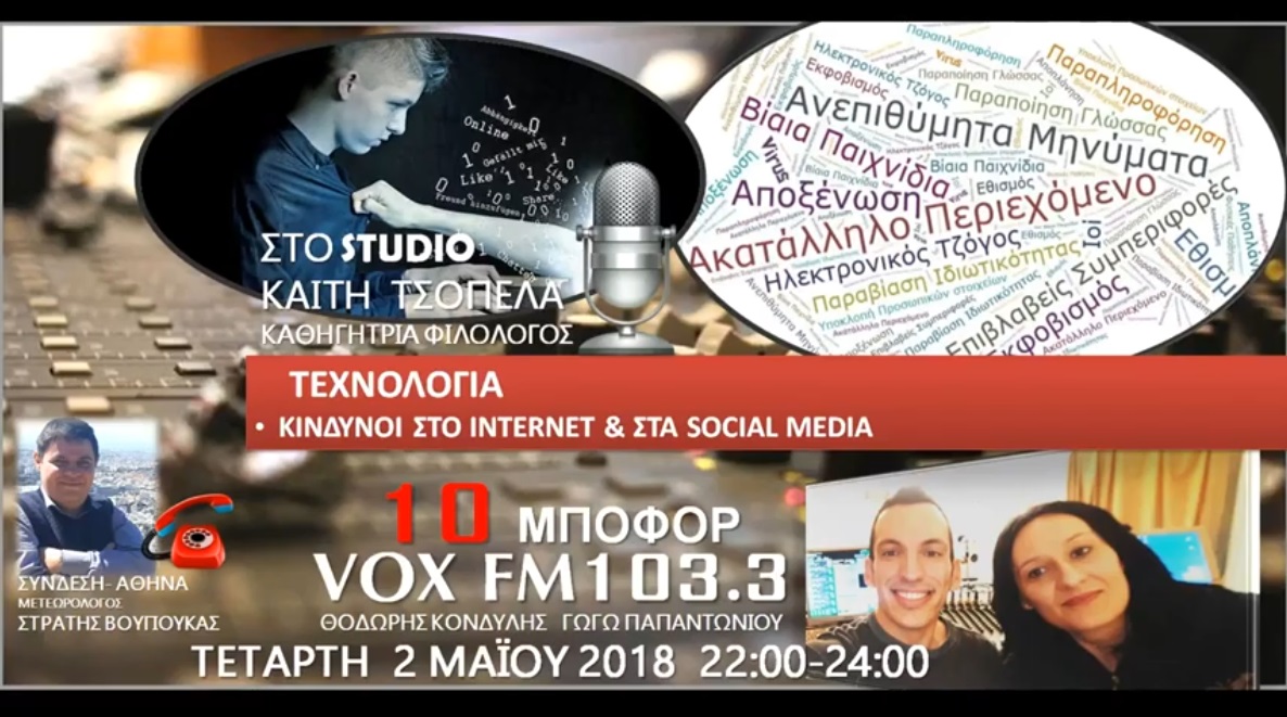 You are currently viewing “10 μποφόρ” VOXFM 103,3 | Τετάρτη 2 Μαΐου 2018