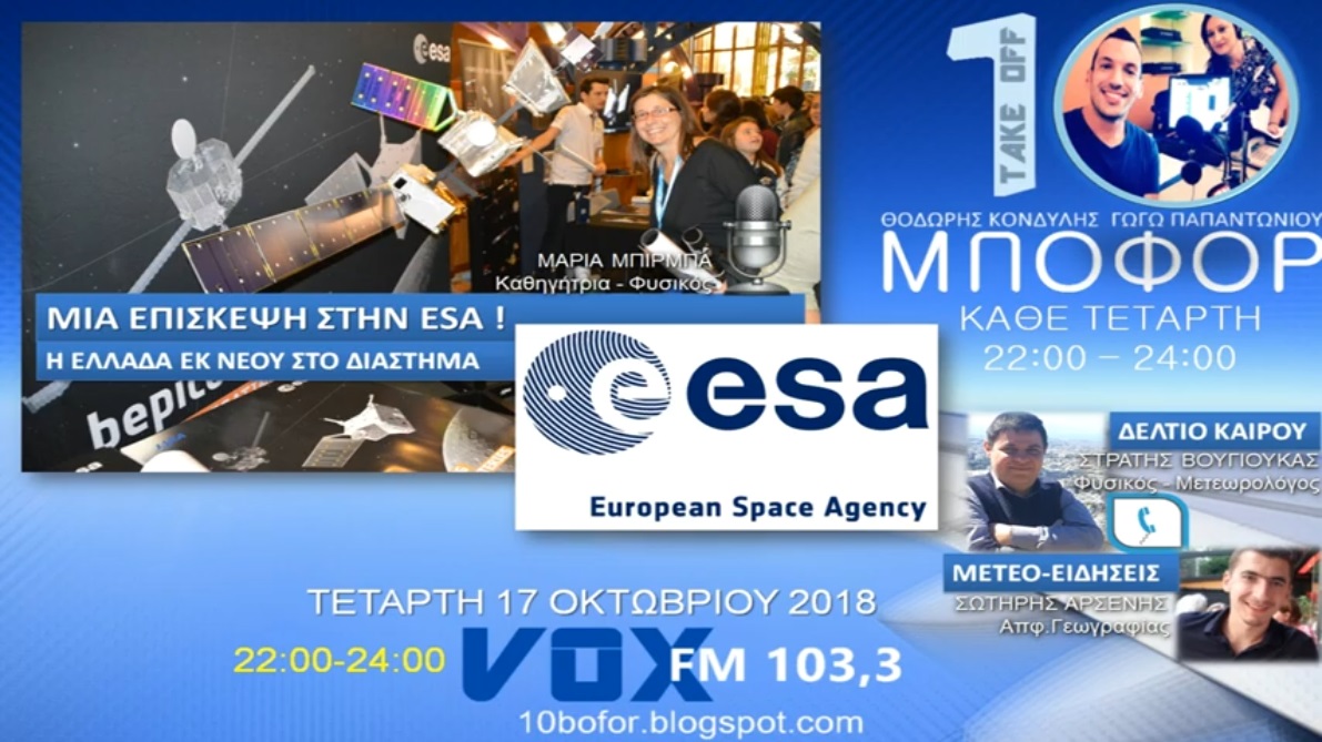 Read more about the article “10 μποφόρ” VOXFM 103,3 | Τετάρτη 17 Οκτωβρίου 2018