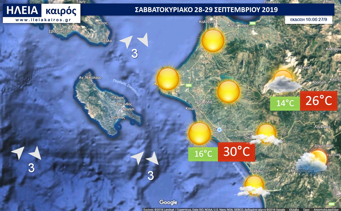 You are currently viewing ΔΕΛΤΙΟ ΚΑΙΡΟΥ ΗΛΕΙΑΣ ΣΑΒΒΑΤΟΚΥΡΙΑΚΟ 28-29.9 – 3.10