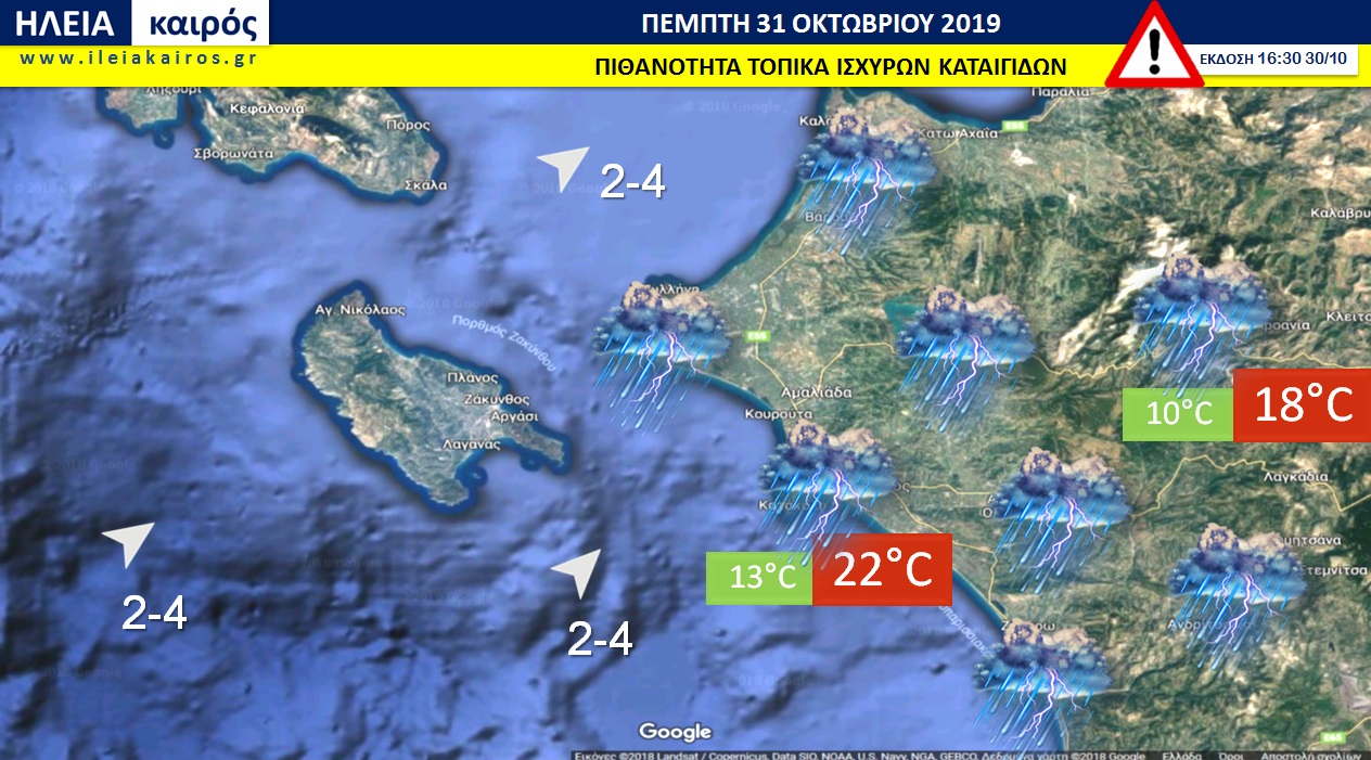 You are currently viewing ΔΕΛΤΙΟ ΚΑΙΡΟΥ ΗΛΕΙΑΣ ΠΕΜΠΤΗ 31.10 – 4.11
