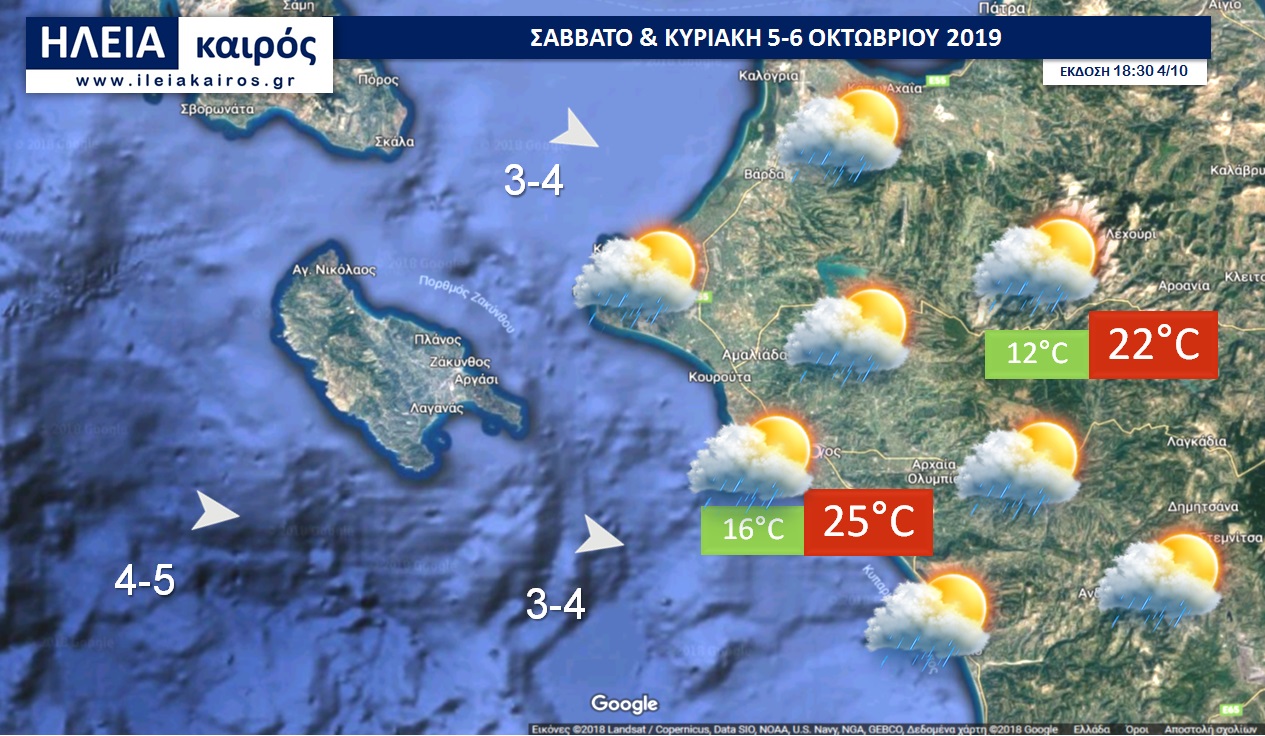 You are currently viewing ΔΕΛΤΙΟ ΚΑΙΡΟΥ ΗΛΕΙΑΣ ΣΑΒΒΑΤΟΚΥΡΙΑΚΟ 5-6 – 10.10