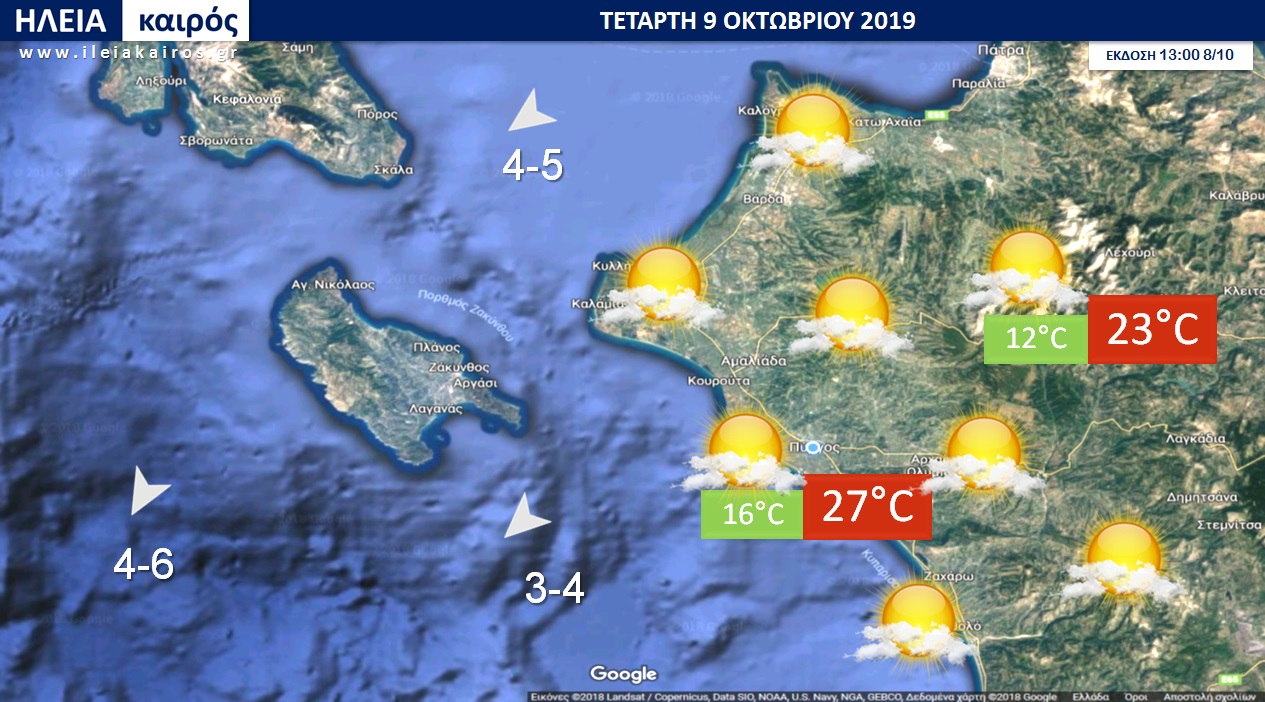 You are currently viewing ΔΕΛΤΙΟ ΚΑΙΡΟΥ ΗΛΕΙΑΣ ΤΕΤΑΡΤΗ 9 – 13.10