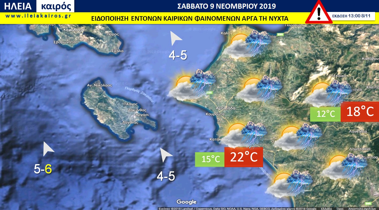 You are currently viewing ΔΕΛΤΙΟ ΚΑΙΡΟΥ ΗΛΕΙΑΣ ΣΑΒΒΑΤΟΚΥΡΙΑΚΟ 9-10 – 14.11
