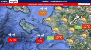 Read more about the article ΔΕΛΤΙΟ ΚΑΙΡΟΥ ΗΛΕΙΑΣ ΣΑΒΒΑΤΟ 14 – ΤΕΤΑΡΤΗ 18 ΔΕΚΕΜΒΡΙΟΥ