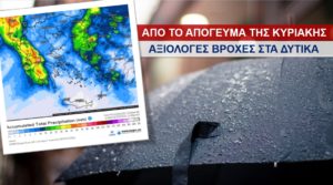 Read more about the article Επιτέλους αξιόλογες βροχές στα δυτικά