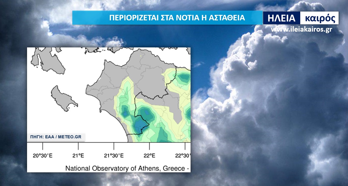 You are currently viewing Ηλεία: Απογευματινές καταιγίδες στα νότια την Τρίτη