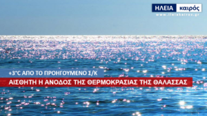Read more about the article Ηλεία: Ζέστανε η θάλασσα