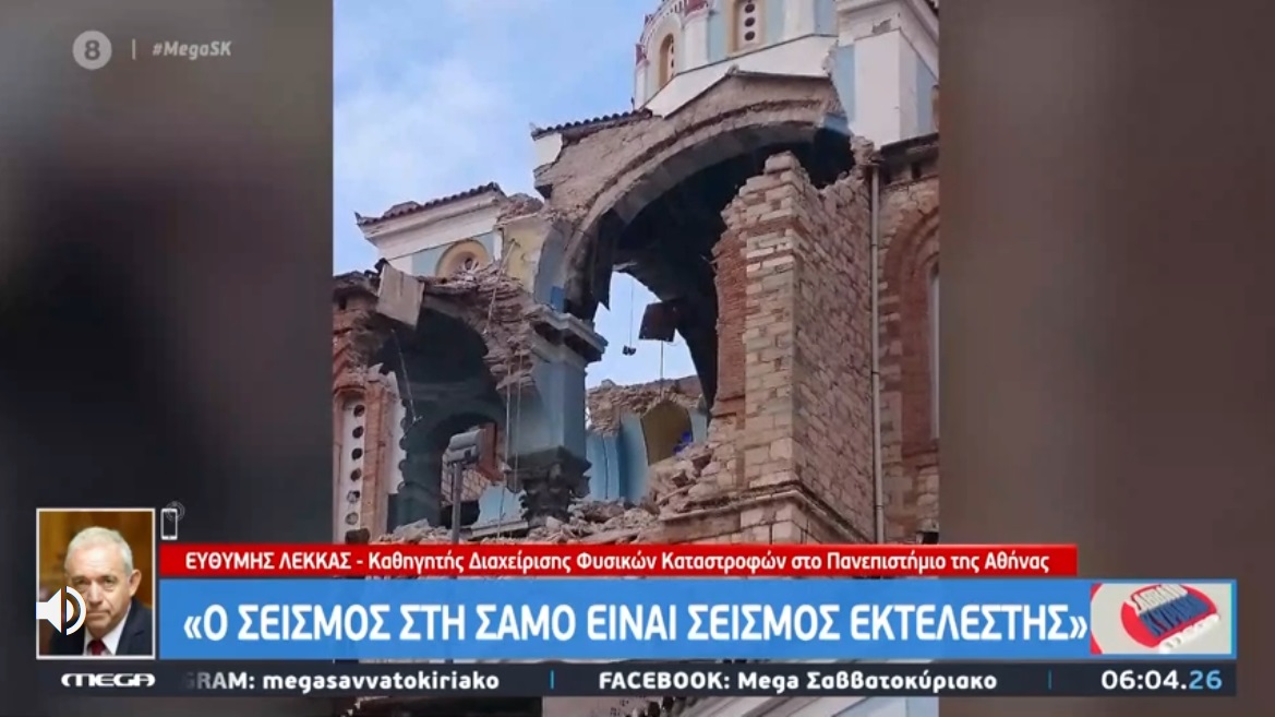 You are currently viewing Λέκκας: «Οι λιγότερες ζημιές στη Σάμο από τη Σμύρνη οφείλεται αφενός στον αντισεισμικό κανονισμό και αφετέρου στα χαρακτηριστικά του ρήγματος» (βίντεο)