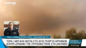 Read more about the article Ζάκυνθος: Μεγάλη πυρκαγιά στην περιοχή Βολίμες – Πνέουν ισχυροί νοτιάδες
