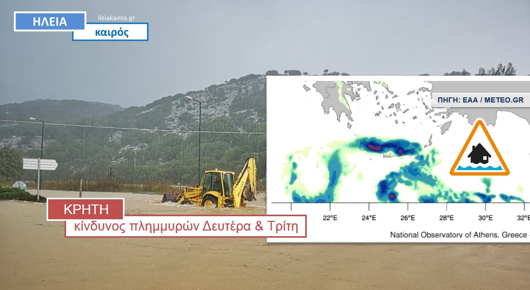 You are currently viewing Κρήτη: Ισχυρές βροχές & καταιγίδες το διήμερο Δευτέρα – Τρίτη