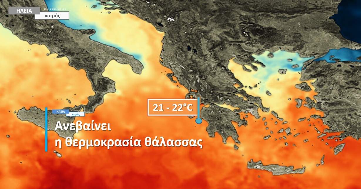You are currently viewing Ηλεία: Ανεβαίνει σιγά σιγά η θερμοκρασία της θάλασσας