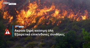 Read more about the article Ηλεία: Ακραίες πυρομετεωρολογικές συνθήκες