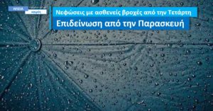 Read more about the article Ηλεία: Αξιόλογες βροχές από την Παρασκευή