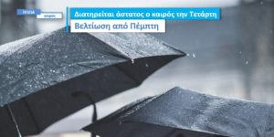 Read more about the article Ηλεία: Άστατος θα διατηρηθεί ο καιρός την Τετάρτη